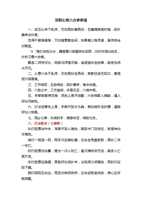 洛阳心意六合拳拳谱