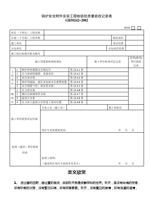 锅炉安全附件安装工程检验批质量验收记录表.doc