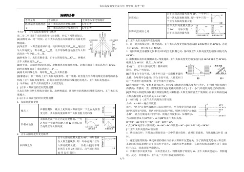太阳高度的变化及应用 导学案 高考一轮