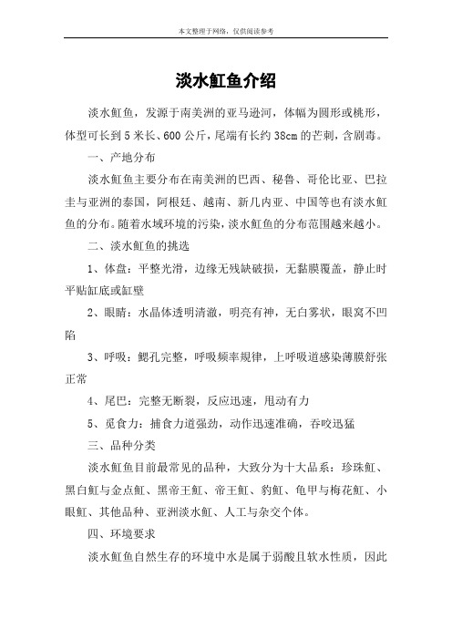 淡水魟鱼介绍