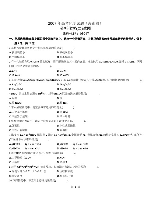 年高考化学试题海南卷