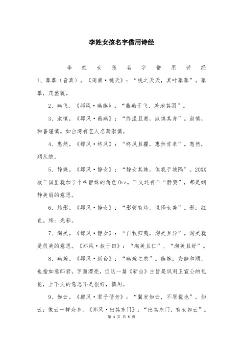 李姓女孩名字借用诗经