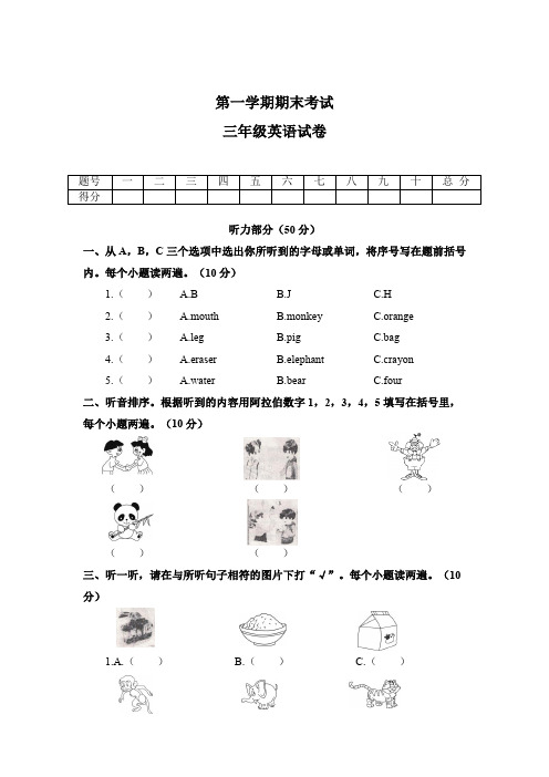 【3套打包】盐城三年级上册英语期末检测试卷(含答案)