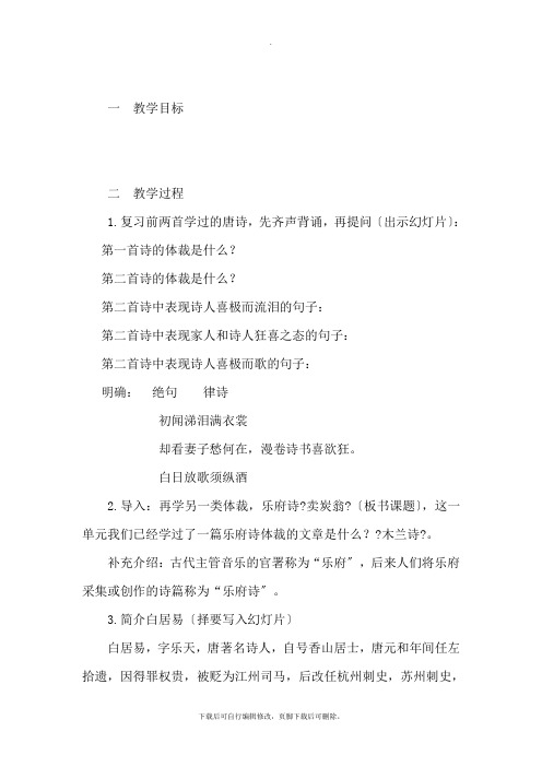 鄂教版语文七年级上册23.卖炭翁 教案