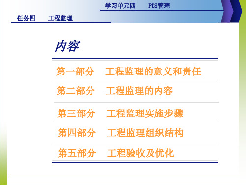 综合布线(第2版)4.4__工程监理