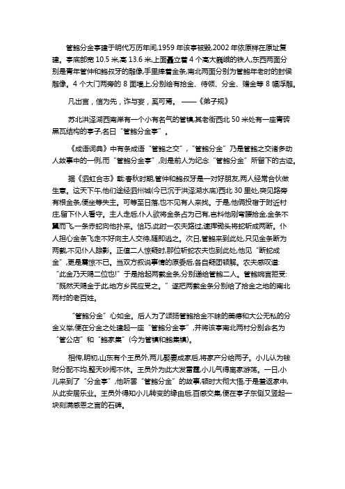 国学漫谈：“管鲍分金”心如金 诚信为人世人传