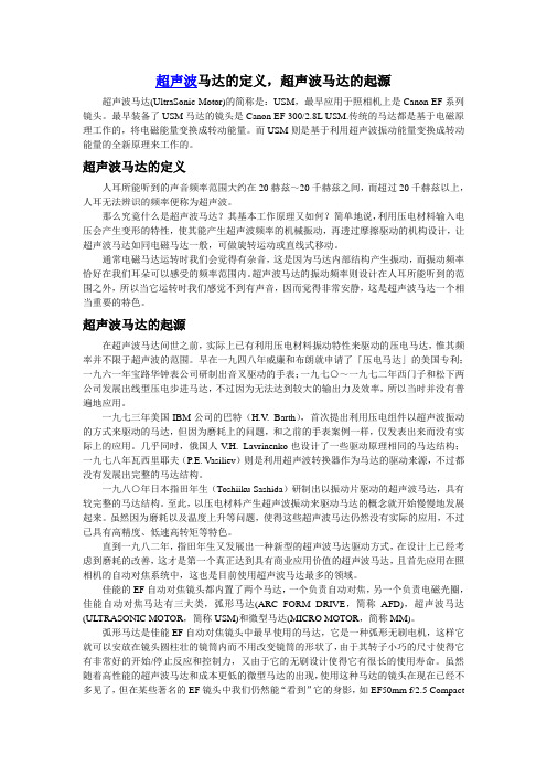 超声波马达的定义,超声波马达的起源
