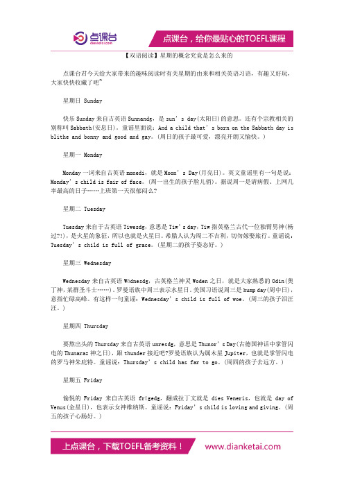 【双语阅读】星期的概念究竟是怎么来的