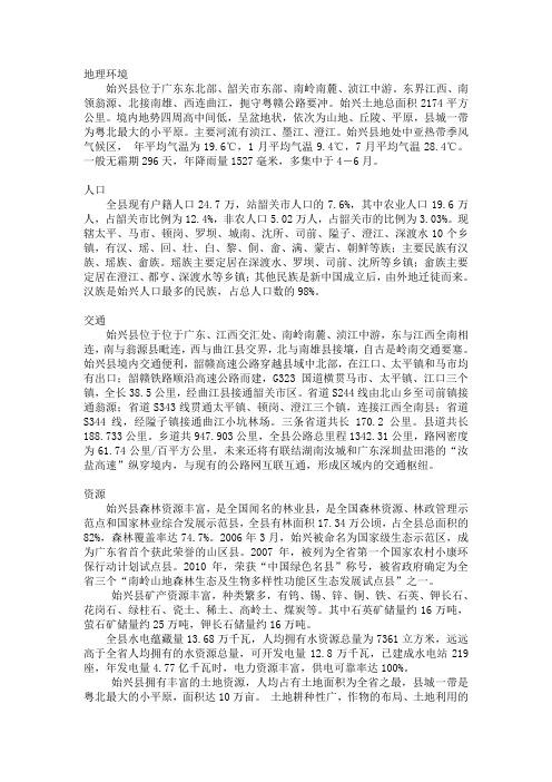 始兴概况