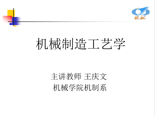 工艺讲稿绪论、第一章