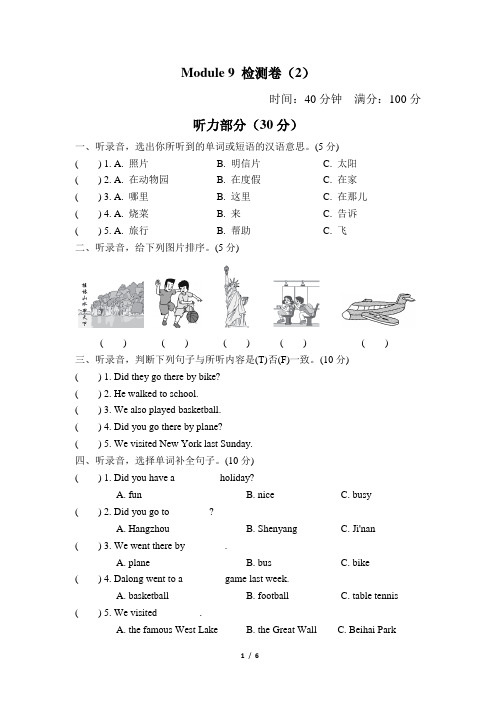外研版(三起)四年级英语下册 Module 9 检测试卷及答案②