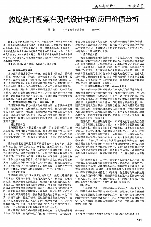敦煌藻井图案在现代设计中的应用价值分析