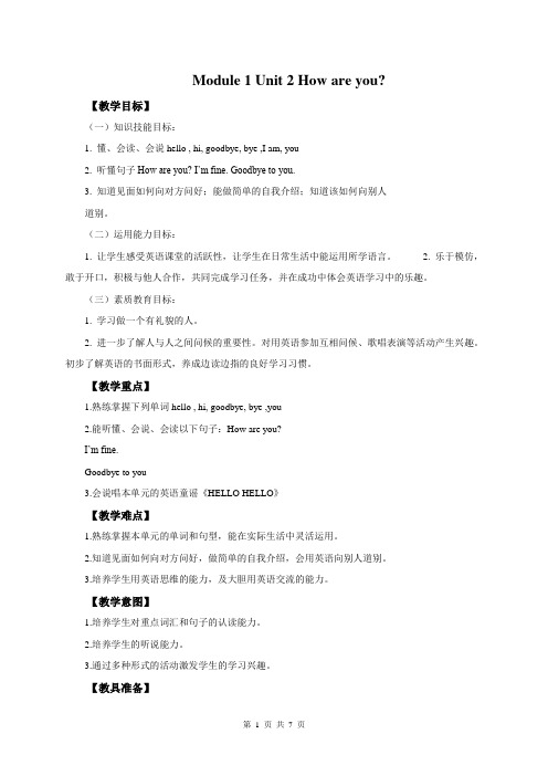 外研版(三起)三年级英语上册精品教案Module 1 Unit 2教案