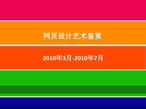 优秀网页设计艺术鉴赏