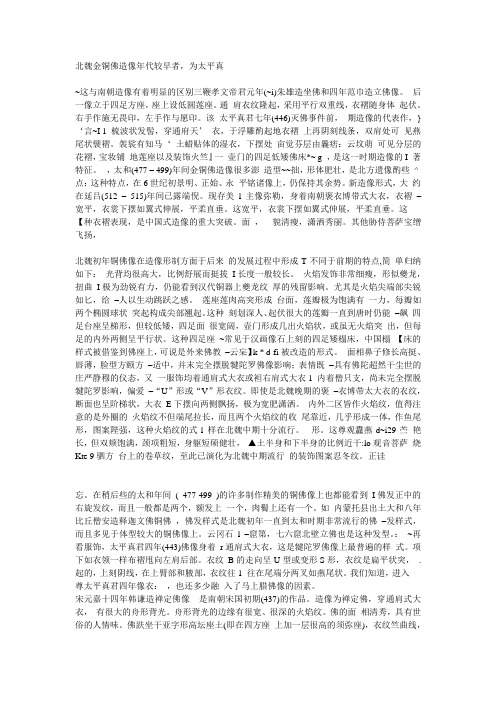 北魏金铜佛造像年代较早者