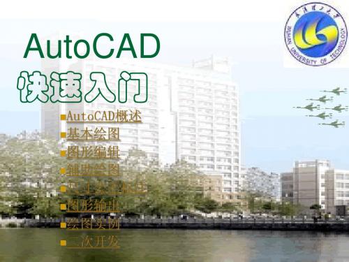 AutoCAD1-概述