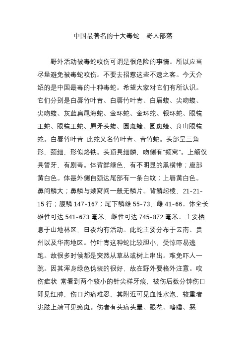 中国最著名的十大毒蛇  野人部落