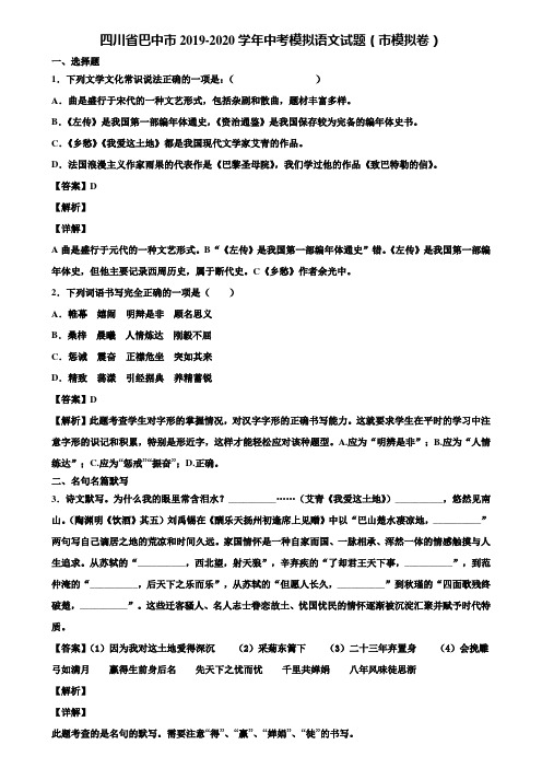 四川省巴中市2019-2020学年中考模拟语文试题(市模拟卷)含解析