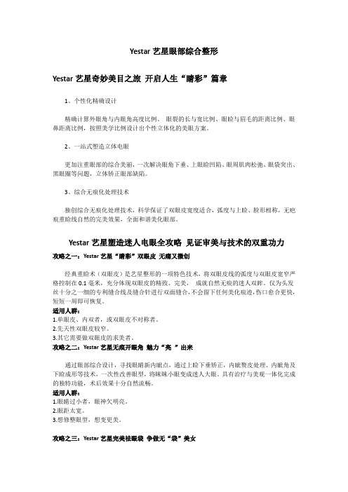 眼部综合整形