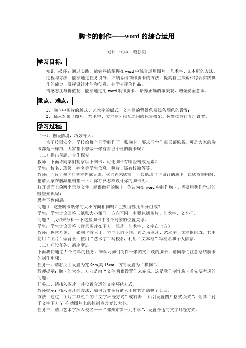 胸卡的制作(导学案)