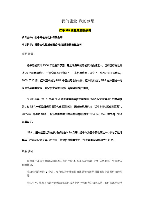红牛NBA能量灌篮挑战赛hongniu20100810