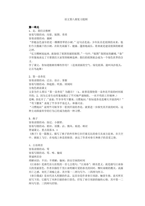 语文第八册复习提纲