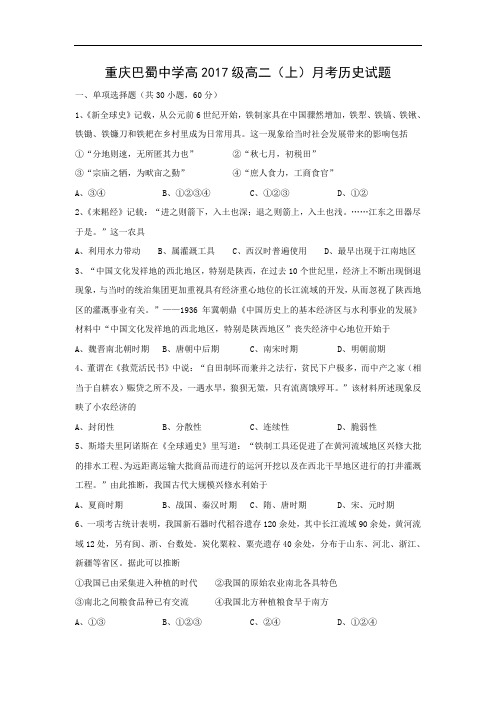 高二历史月考试题及答案-重庆巴蜀中学2015-2016学年高二上学期10月月考试题