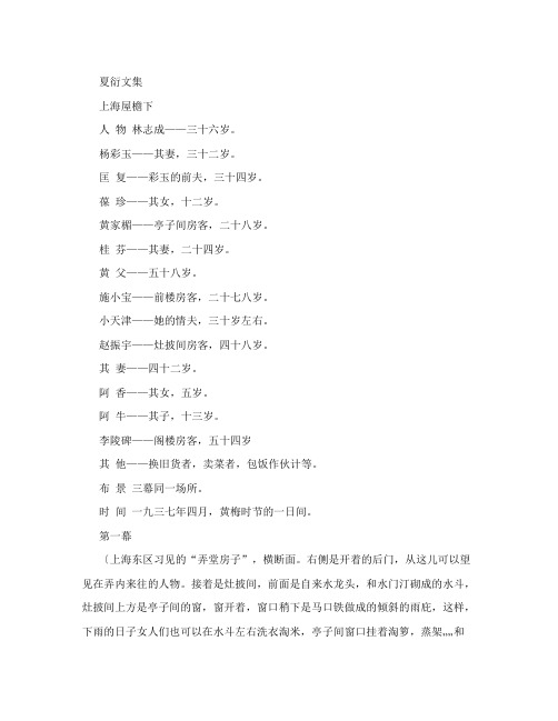 上海屋檐下完整剧本