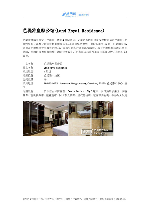 芭堤雅皇邸公馆(Land Royal Residence)
