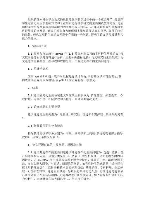 2021护理专业毕业论文开题报告(最新)