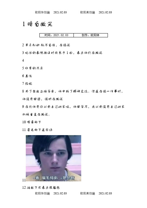 lie to me微表情动作识别汇总(图+文字)(别对我撒谎)之欧阳体创编