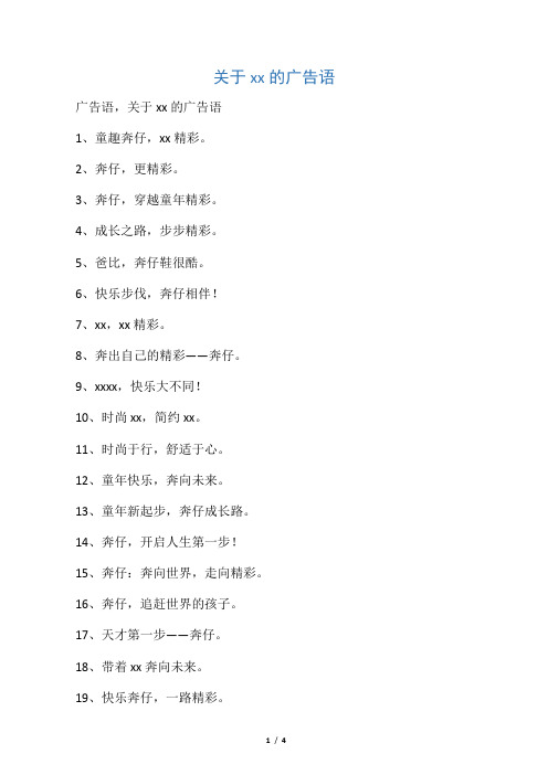 关于童鞋的广告语