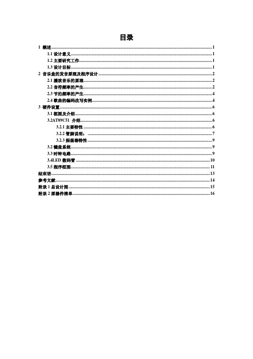 音乐盒的设计