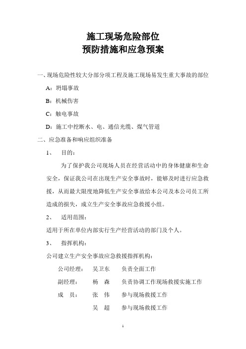 施工现场危险部位