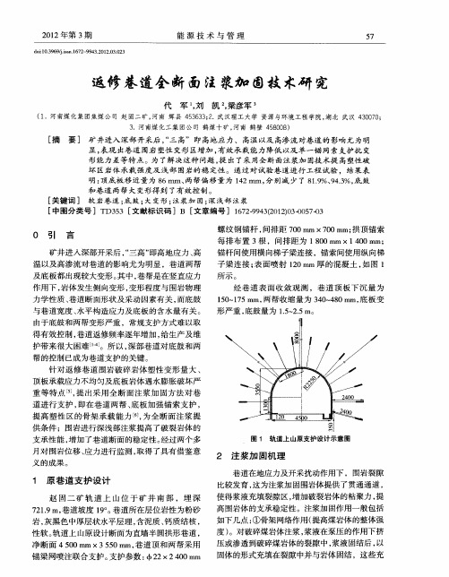 返修巷道全断面注浆加固技术研究