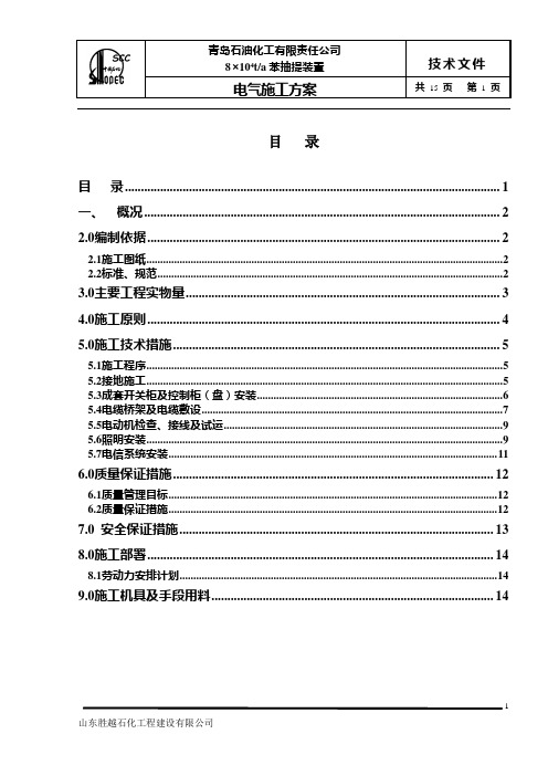 苯抽提装置方案