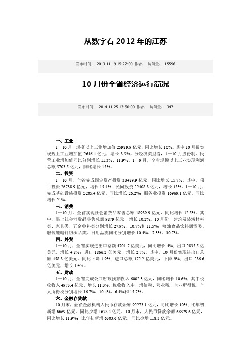 从数字看2012年的江苏
