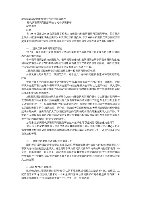 方案-现代汉语动词的配价研究与对外汉语教学