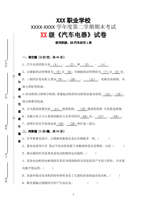 2021《汽车电器》试卷期末理论考试含参考答案一套