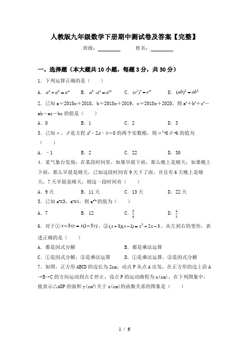 人教版九年级数学下册期中测试卷及答案【完整】