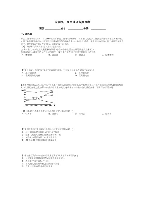 全国高三高中地理专题试卷带答案解析
