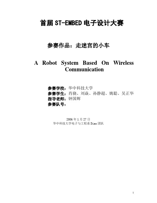 智能迷宫小车方案