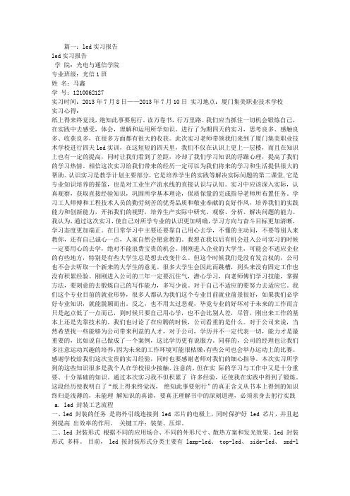 LED实习总结