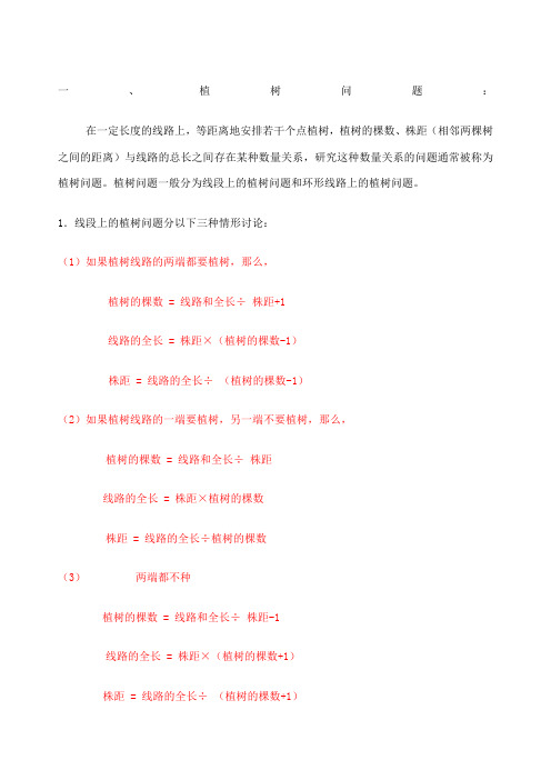 六年级数学植树、年龄问题习题练习