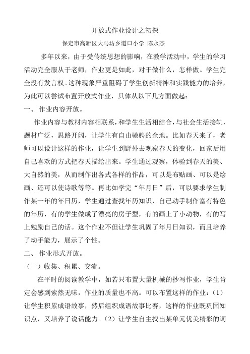 开放式作业