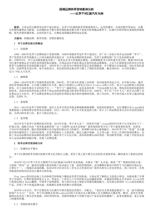 国潮品牌跨界营销案例分析——以李宁X红旗汽车为例
