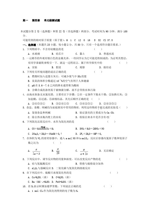 高一化学必修1第四章单元测试题