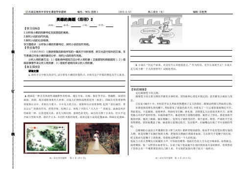 《英雄的舞蹈》教案1