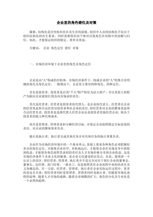 企业里的角色错位及对策