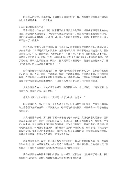 你在学校学不到的20件事_第11件事 做时间与金钱的真正主人